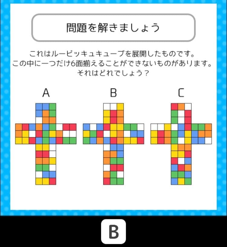 【クイズ王からの挑戦状】　ステージ5の問題14の攻略