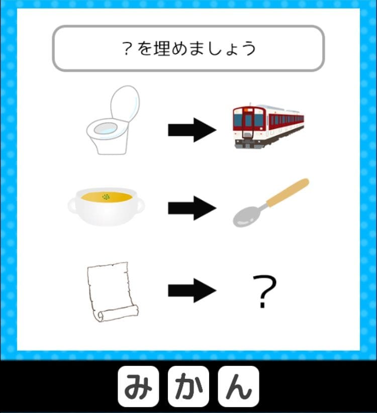 【クイズ王からの挑戦状】　ステージ5の問題23の攻略