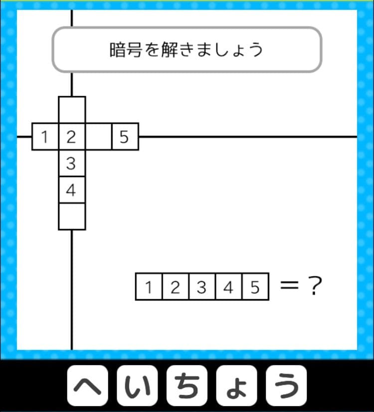 【クイズ王からの挑戦状】　ステージ5の問題24の攻略