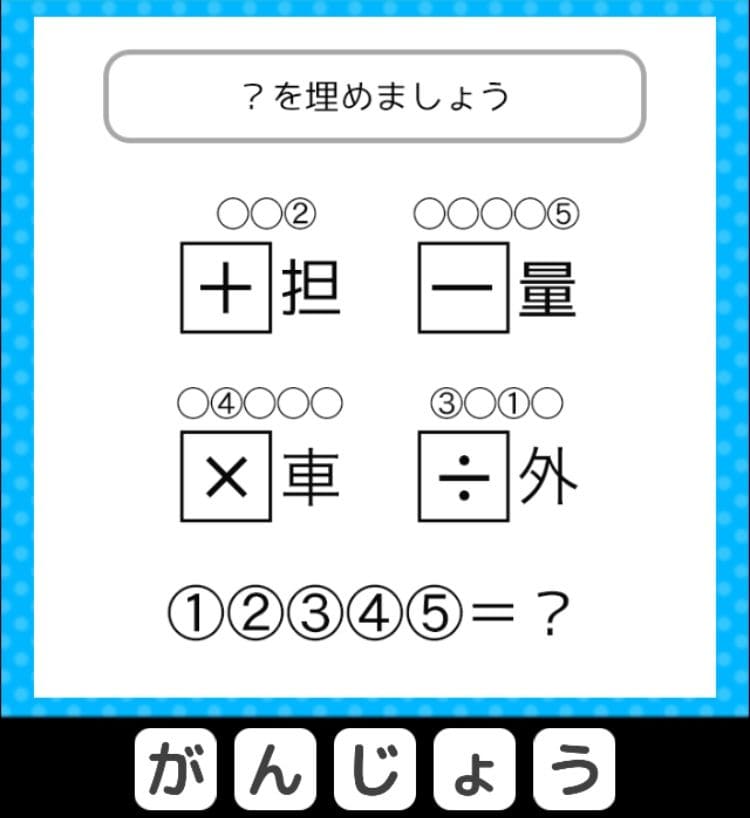 【クイズ王からの挑戦状】　ステージ5の問題28の攻略