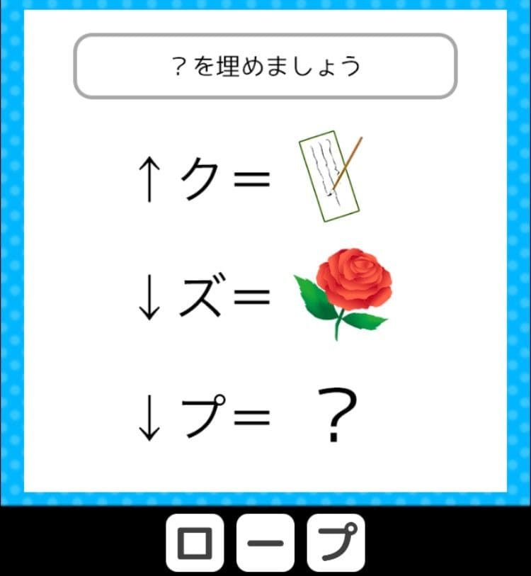 【クイズ王からの挑戦状】　ステージ5の問題30の攻略