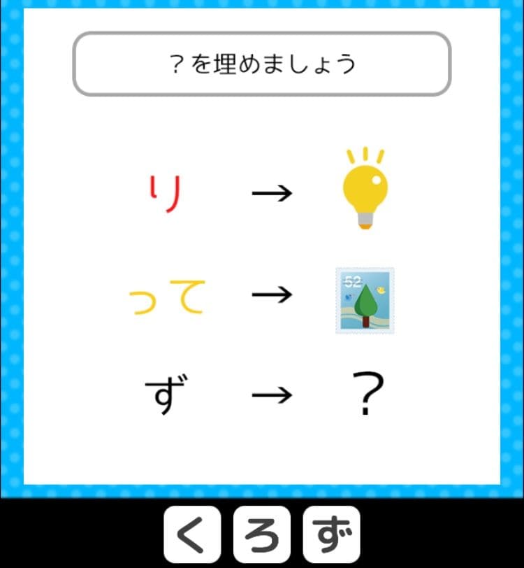 【クイズ王からの挑戦状】　ステージ5の問題34の攻略