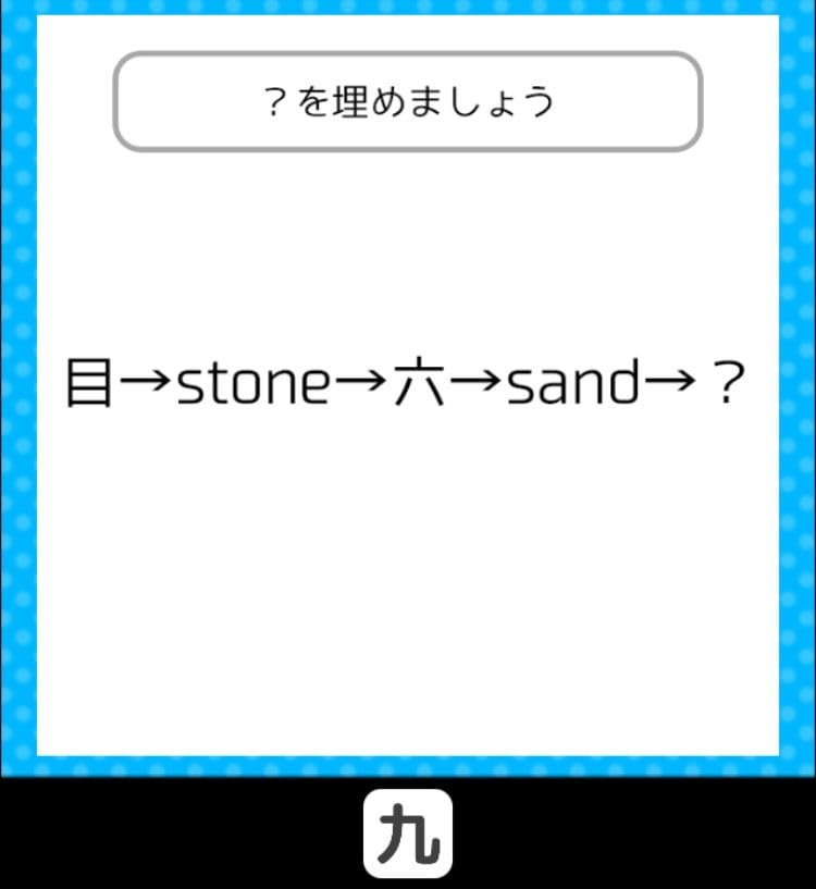 【クイズ王からの挑戦状】　ステージ5の問題35の攻略