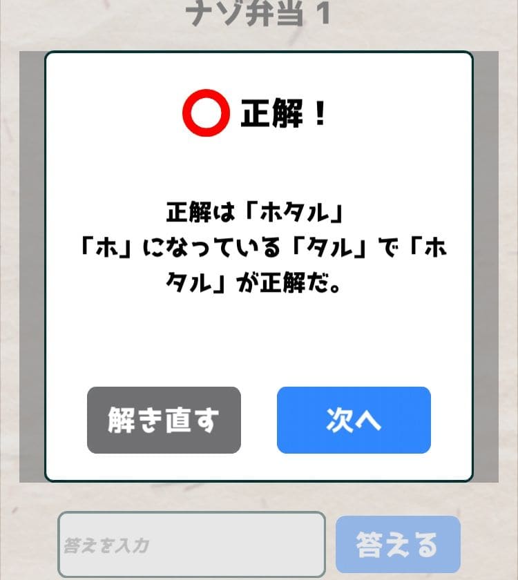 【喰らえ！謎解き弁当2】 ナゾ弁当1の答えと解説