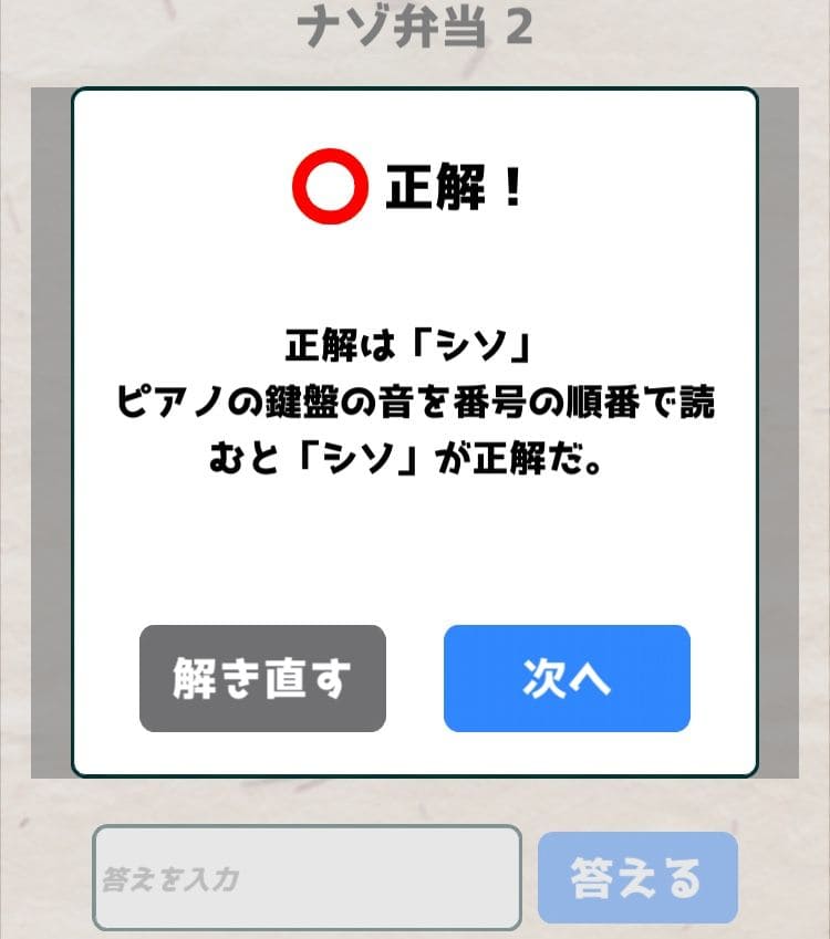 【喰らえ！謎解き弁当2】 ナゾ弁当2の答えと解説