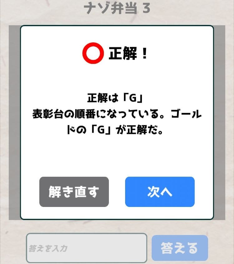 【喰らえ！謎解き弁当2】 ナゾ弁当3の答えと解説