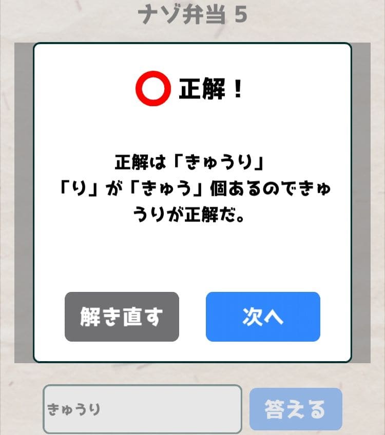 【喰らえ！謎解き弁当2】 ナゾ弁当5の答えと解説