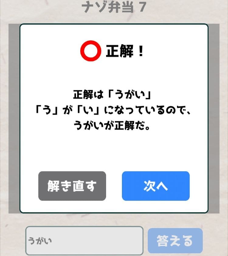 【喰らえ！謎解き弁当2】 ナゾ弁当7の答えと解説