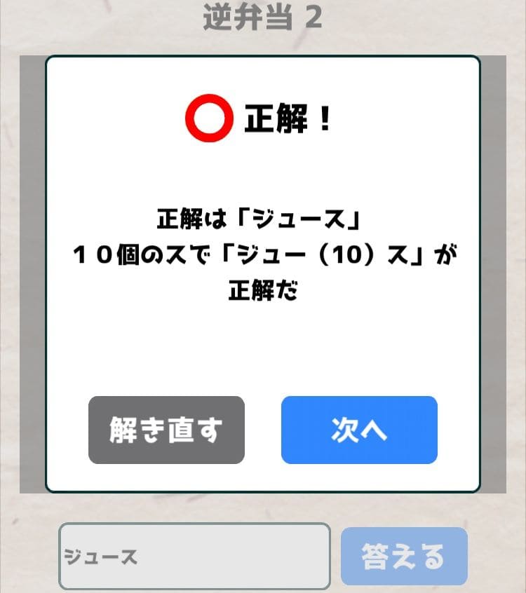 【喰らえ！謎解き弁当2】 逆弁当2の答えと解説