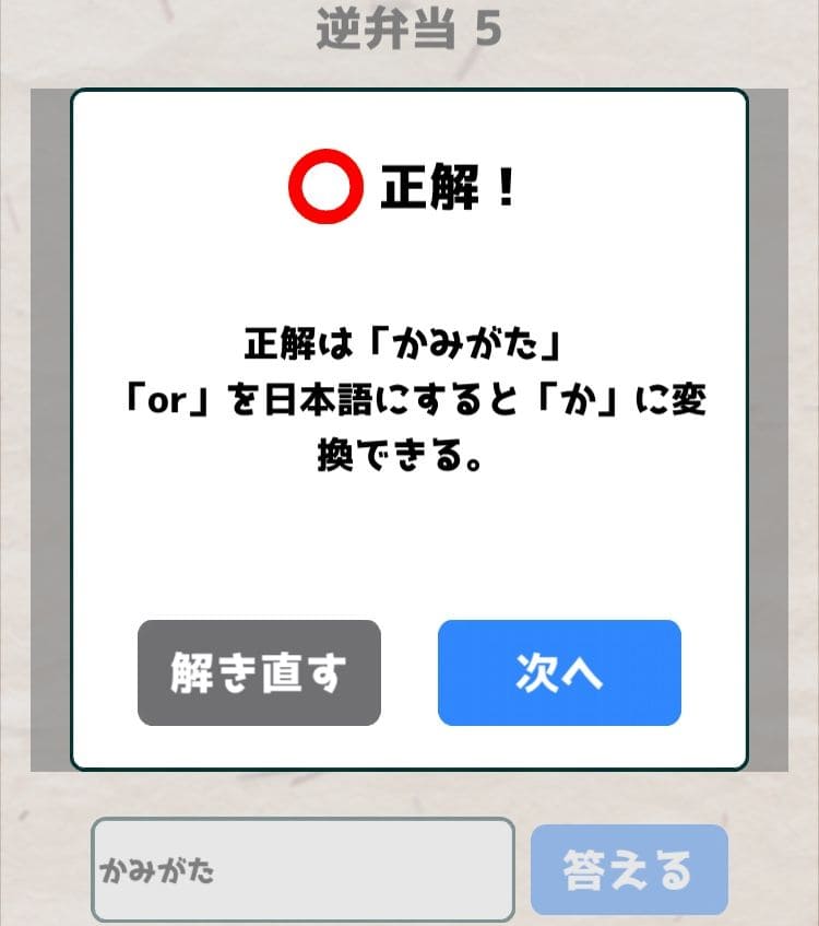 【喰らえ！謎解き弁当2】 逆弁当5の答えと解説