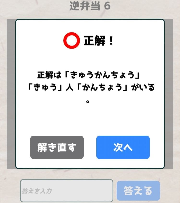 【喰らえ！謎解き弁当2】 逆弁当6の答えと解説