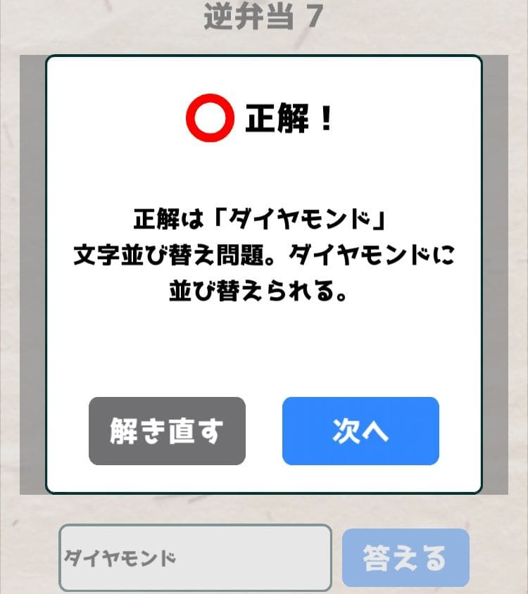 【喰らえ！謎解き弁当2】 逆弁当7の答えと解説