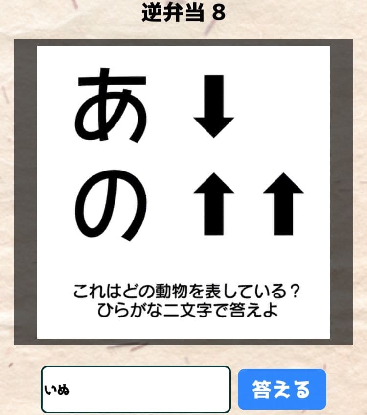 【喰らえ！謎解き弁当2】 逆弁当8