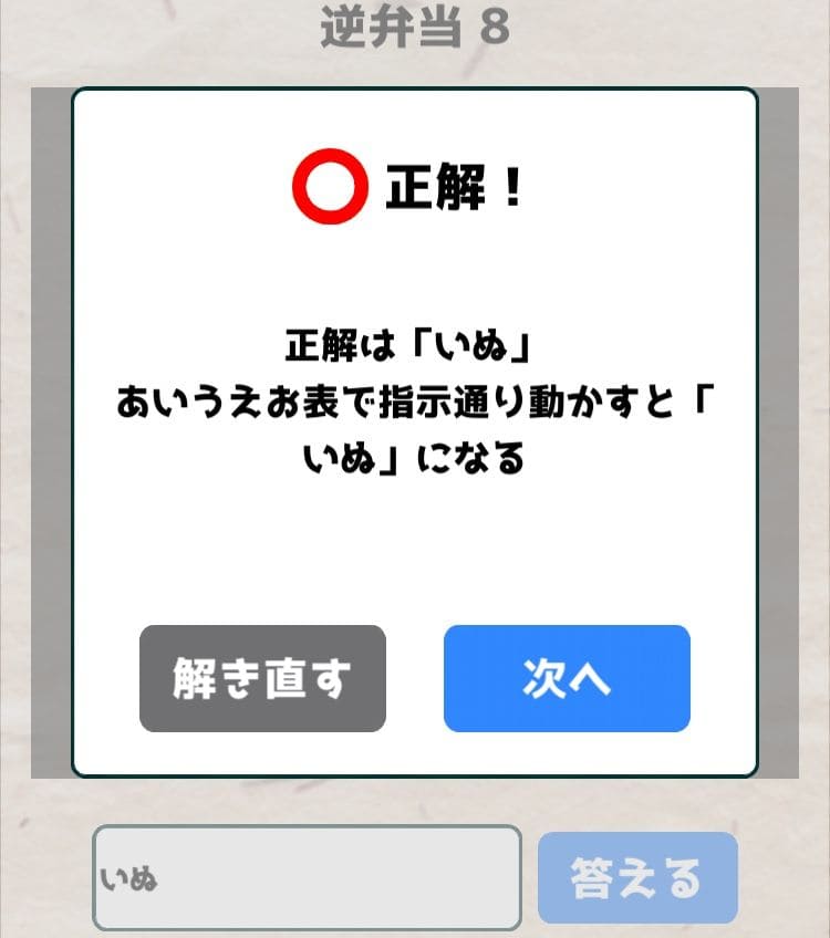 【喰らえ！謎解き弁当2】 逆弁当8の答えと解説