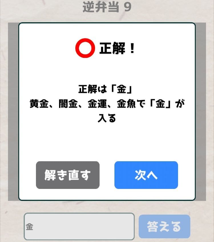 【喰らえ！謎解き弁当2】 逆弁当9の答えと解説