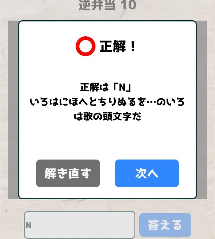 【喰らえ！謎解き弁当2】 逆弁当10の答えと解説