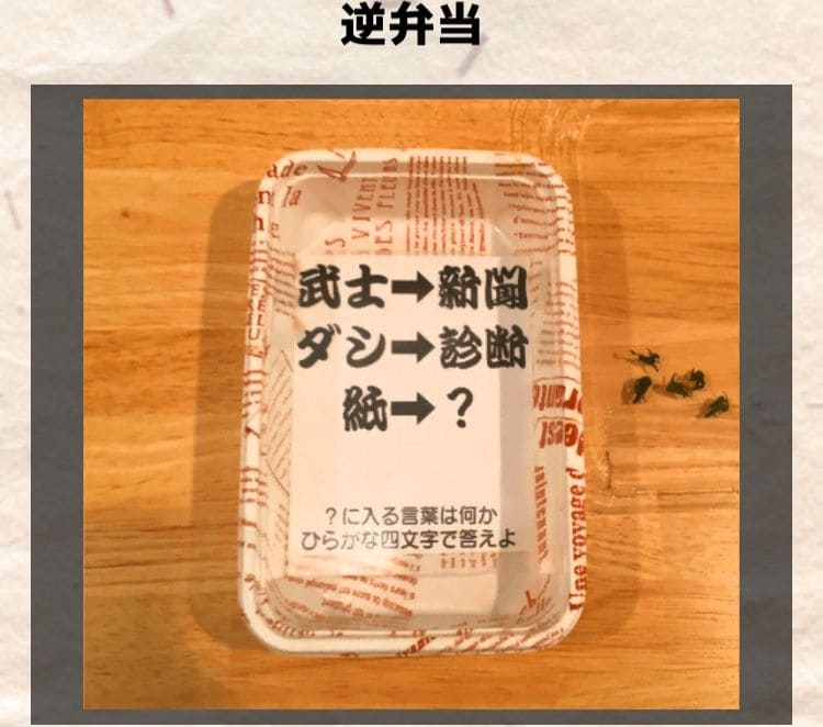 【喰らえ！謎解き弁当2】 最終問題の答えと解説