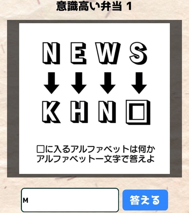 【喰らえ！謎解き弁当2】 意識高い弁当1