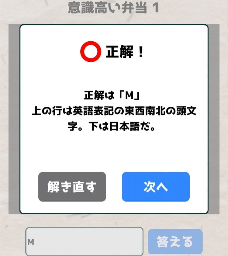 【喰らえ！謎解き弁当2】 意識高い弁当1の答えと解説