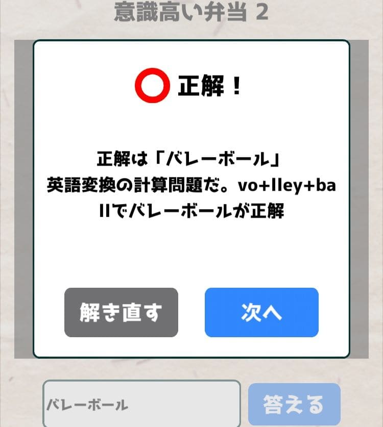 【喰らえ！謎解き弁当2】 意識高い弁当2の答えと解説