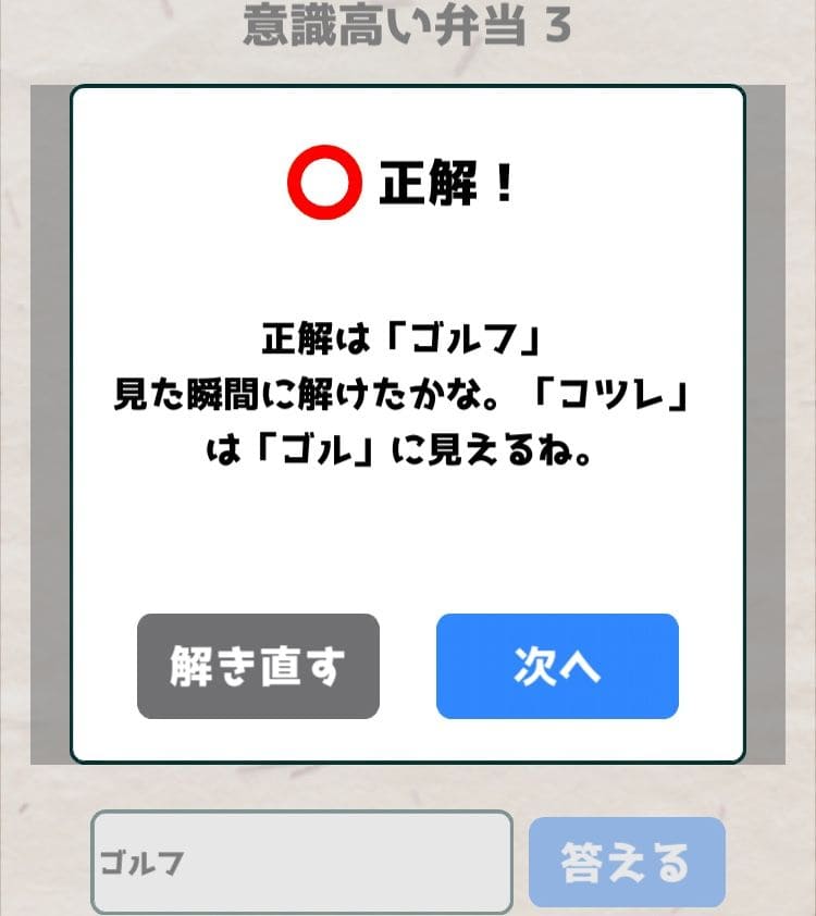 【喰らえ！謎解き弁当2】 意識高い弁当3の答えと解説