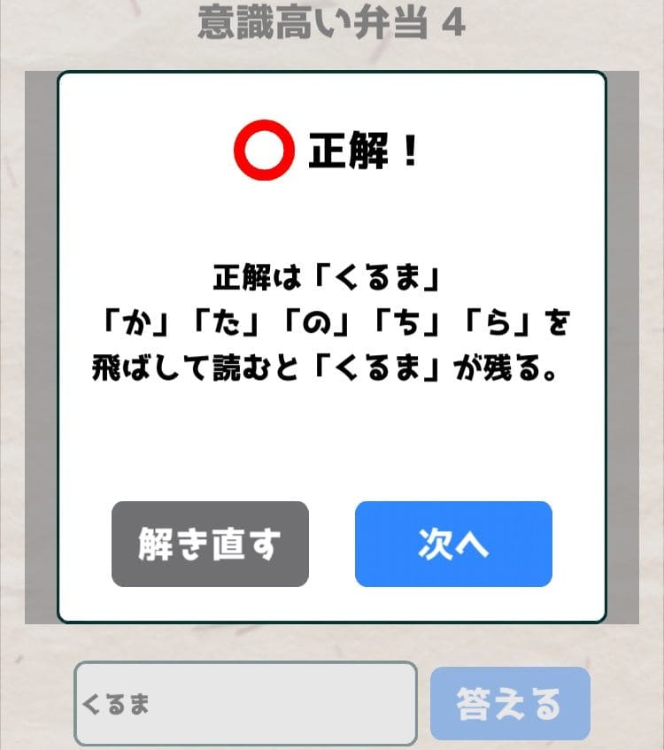 【喰らえ！謎解き弁当2】 意識高い弁当4の答えと解説