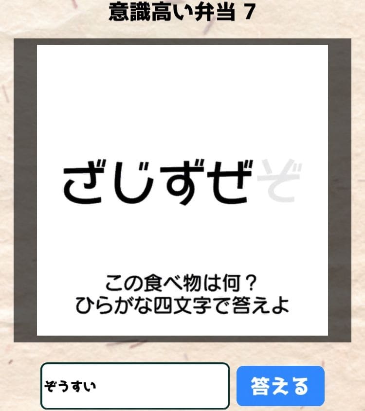 【喰らえ！謎解き弁当2】 意識高い弁当7