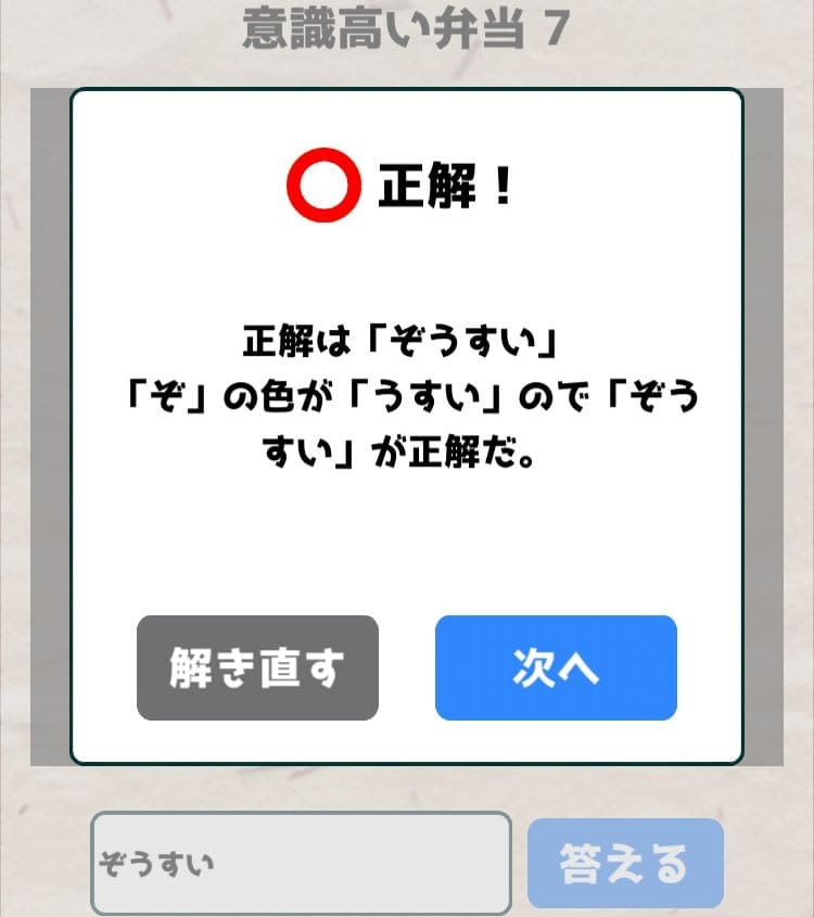 【喰らえ！謎解き弁当2】 意識高い弁当7の答えと解説