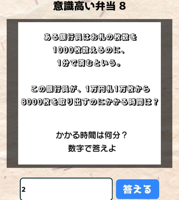 【喰らえ！謎解き弁当2】 意識高い弁当8