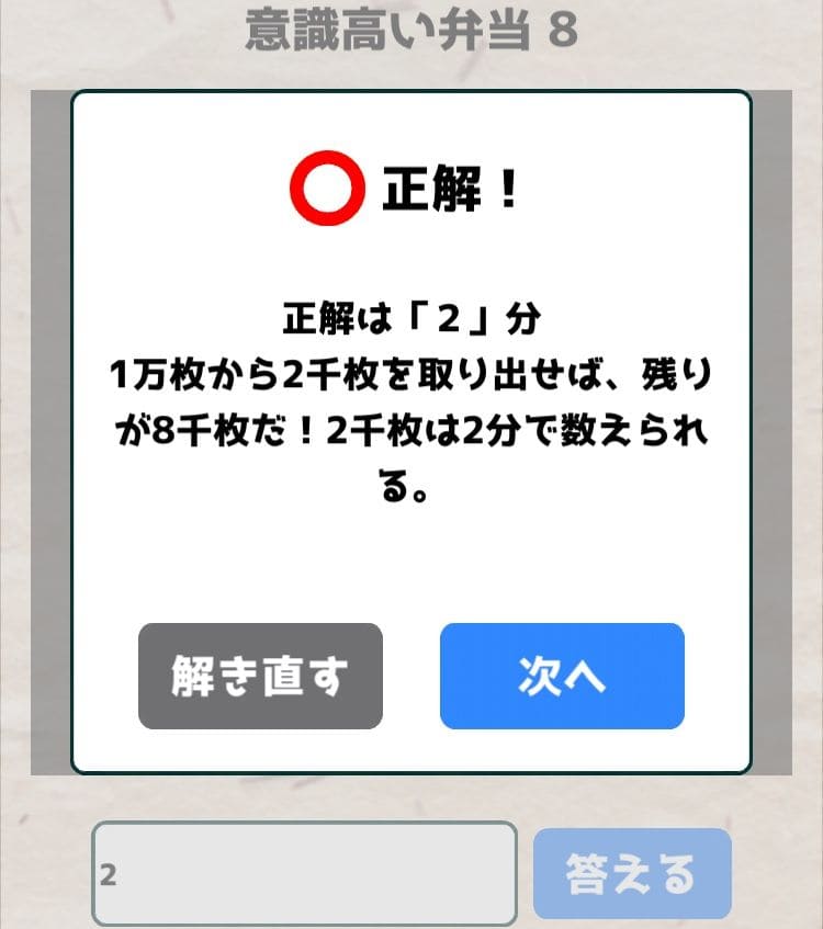 【喰らえ！謎解き弁当2】 意識高い弁当8の答えと解説