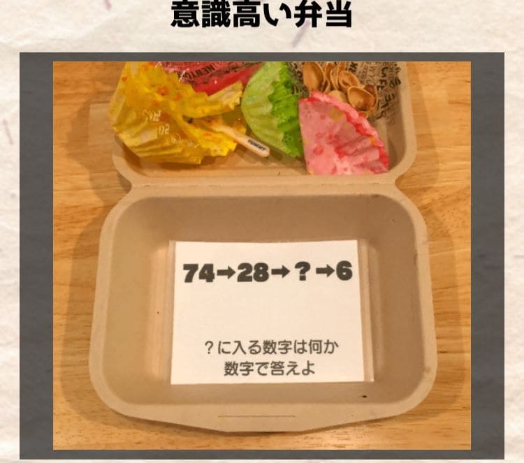 【喰らえ！謎解き弁当2】  最終問題の答えと解説