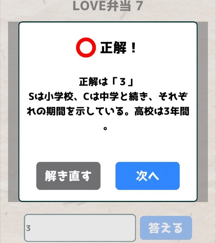 【喰らえ！謎解き弁当2】 LOVE弁当7の答えと解説