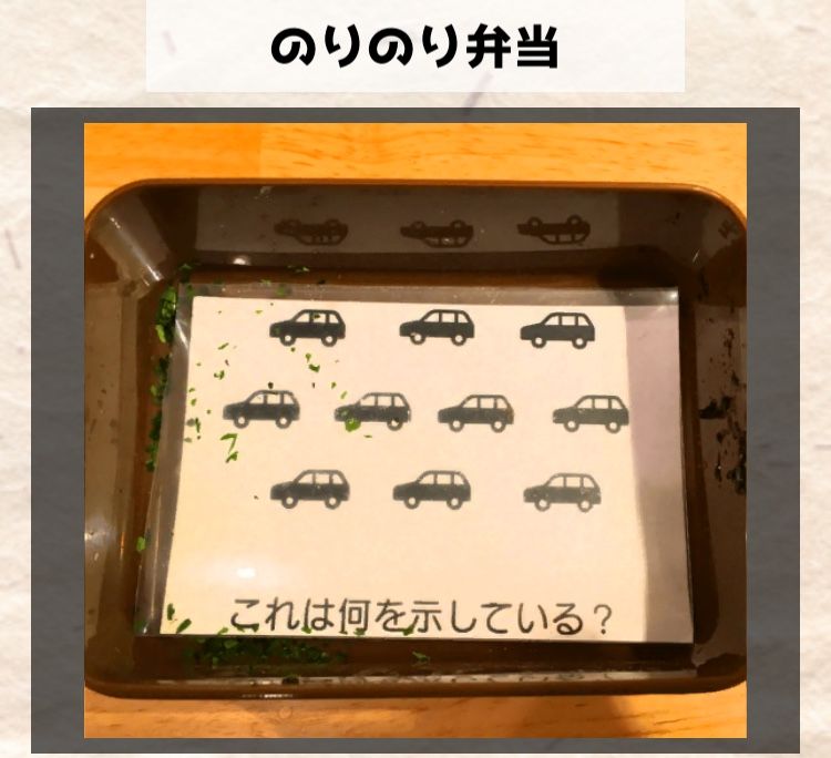 のりのり弁当　最終問題の答えと解説