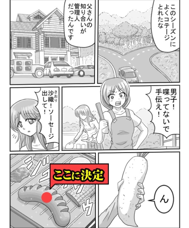 【色あせない作画崩壊】　「コテージ休暇」問題.02の攻略