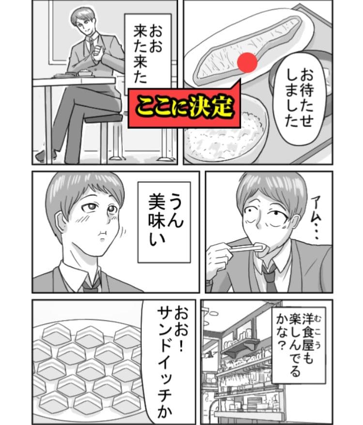 【色あせない作画崩壊】　「孤高のグルメ」問題.03の攻略