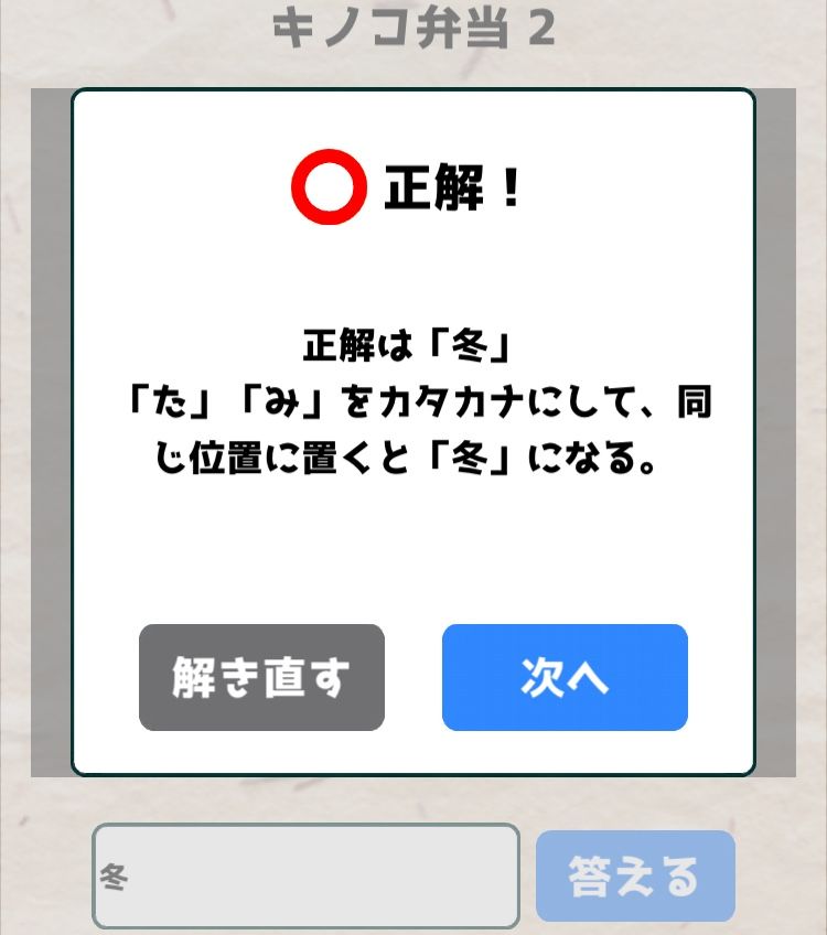 【喰らえ！謎解き弁当2】 キノコ弁当2の答えと解説