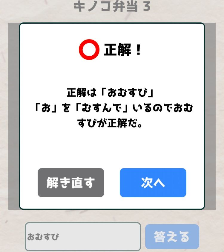 【喰らえ！謎解き弁当2】 キノコ弁当3の答えと解説