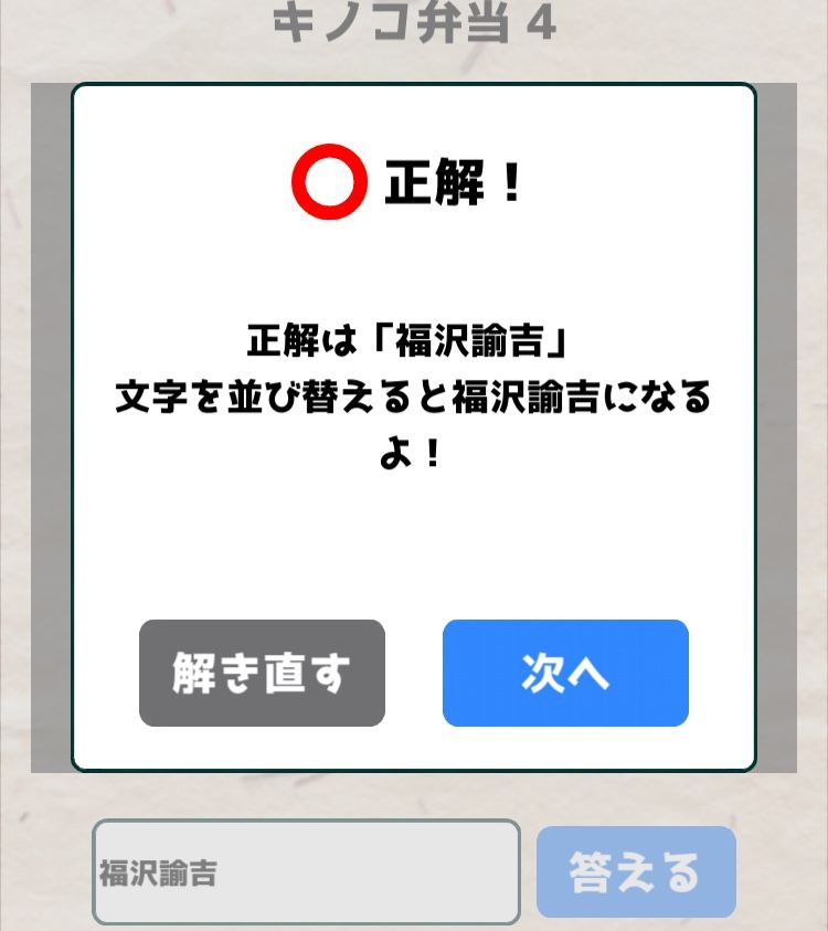 【喰らえ！謎解き弁当2】 キノコ弁当4の答えと解説