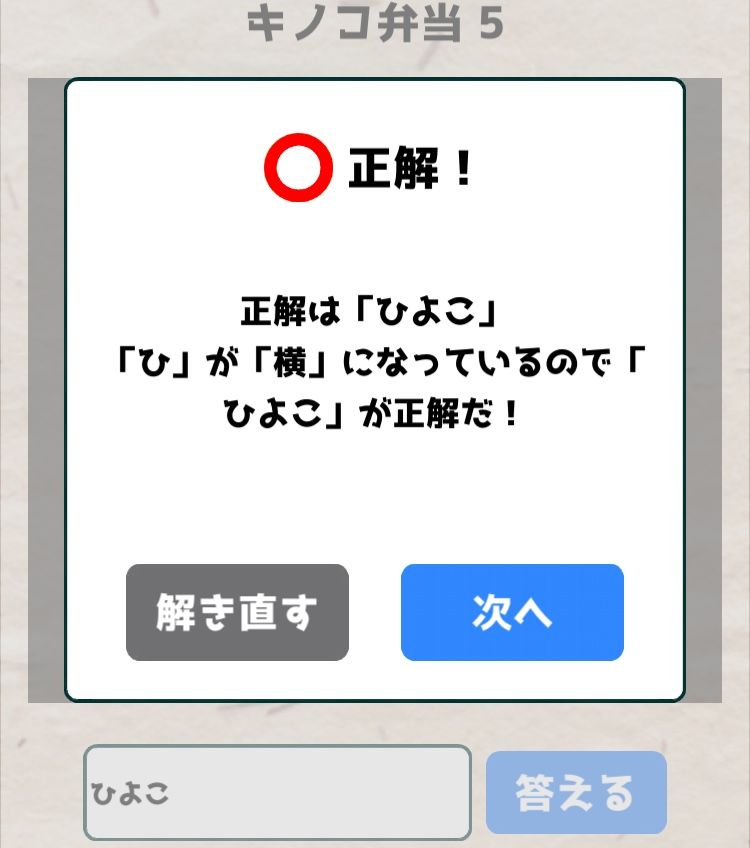 【喰らえ！謎解き弁当2】 キノコ弁当5の答えと解説