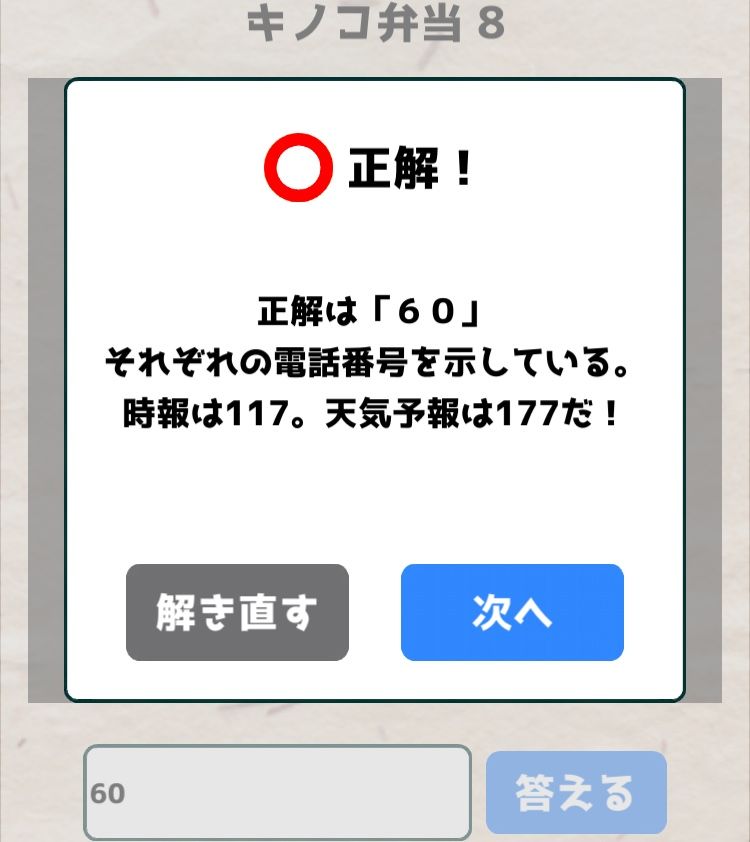 【喰らえ！謎解き弁当2】 キノコ弁当8の答えと解説