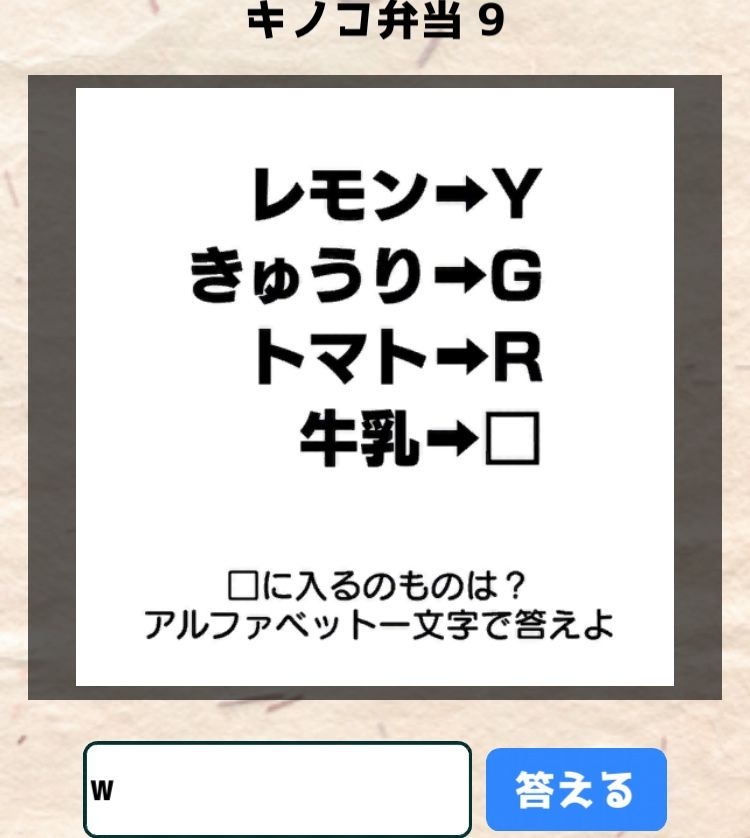 【喰らえ！謎解き弁当2】 キノコ弁当9