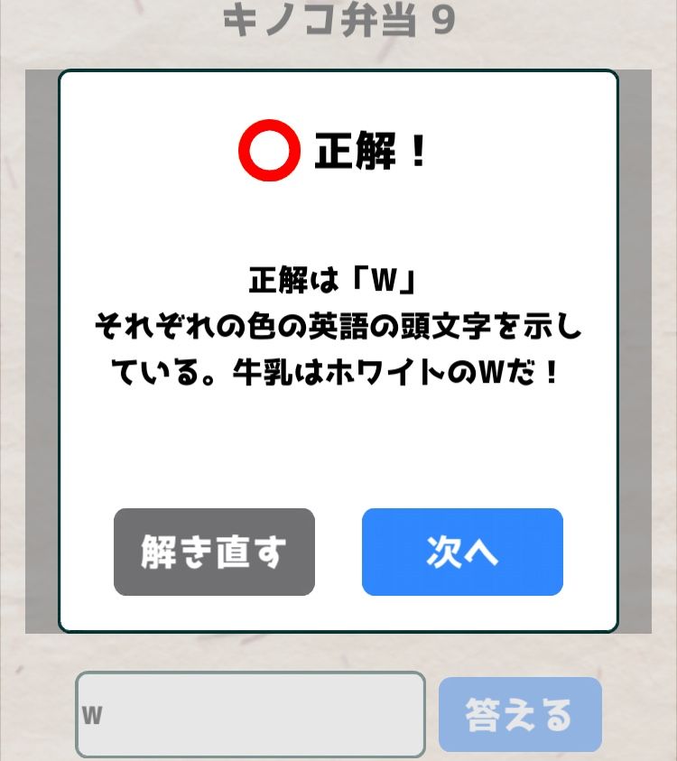 【喰らえ！謎解き弁当2】 キノコ弁当9の答えと解説