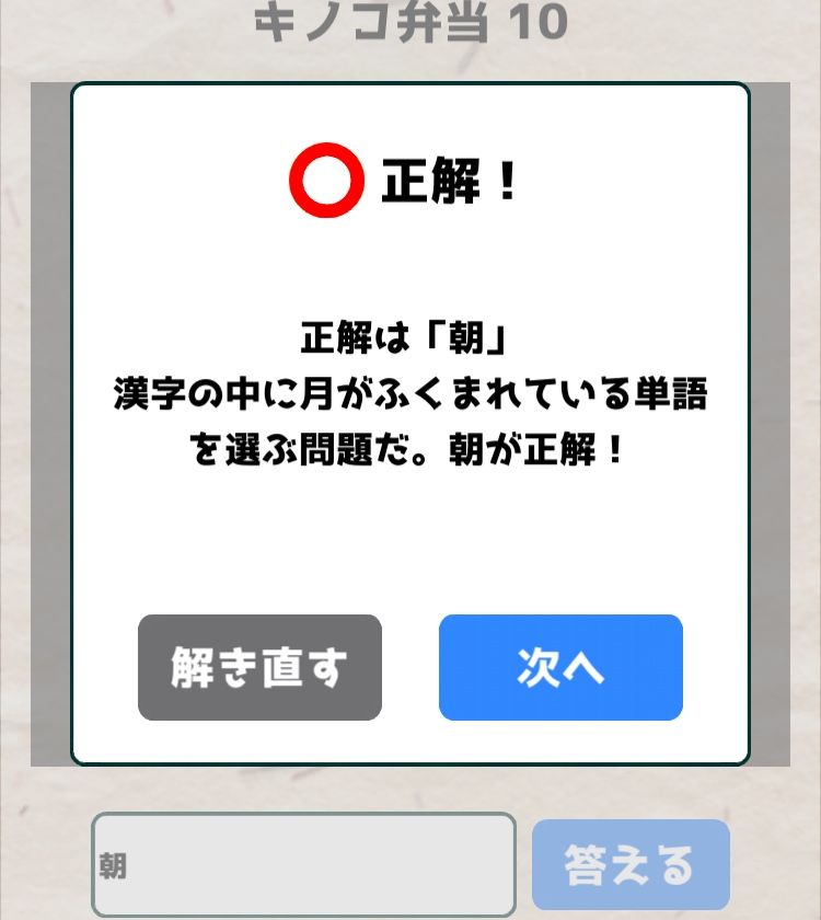 【喰らえ！謎解き弁当2】 キノコ弁当10の答えと解説