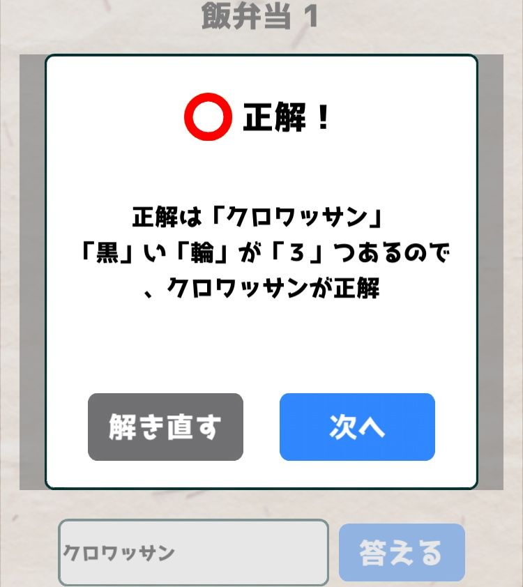 【喰らえ！謎解き弁当2】 飯弁当1の答えと解説