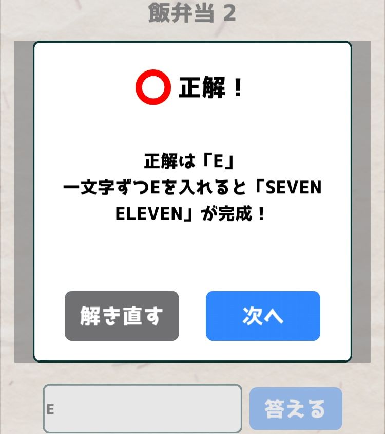 【喰らえ！謎解き弁当2】 飯弁当2の答えと解説