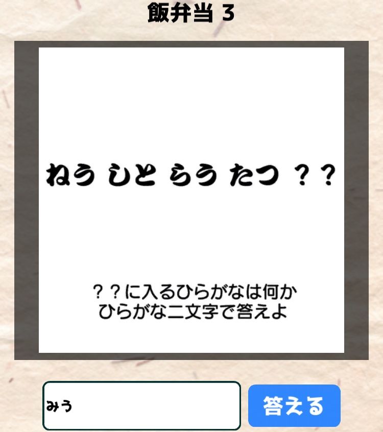 【喰らえ！謎解き弁当2】 飯弁当3