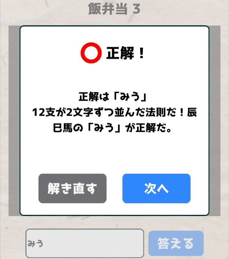 【喰らえ！謎解き弁当2】 飯弁当3の答えと解説