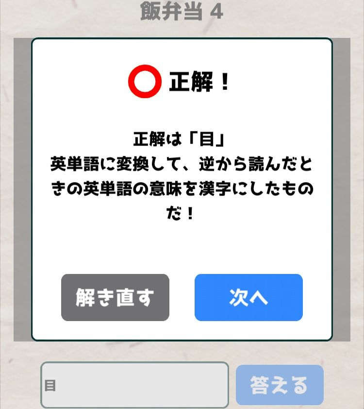 【喰らえ！謎解き弁当2】 飯弁当4の答えと解説