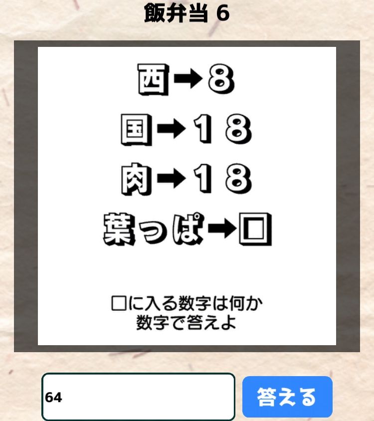 【喰らえ！謎解き弁当2】 飯弁当6