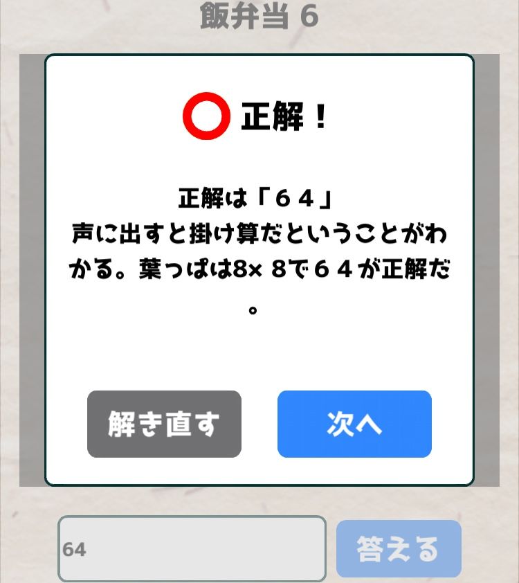 【喰らえ！謎解き弁当2】 飯弁当6の答えと解説